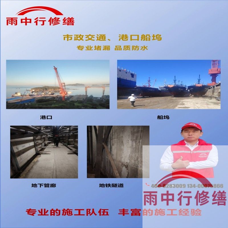 广州隧道防水堵漏加固