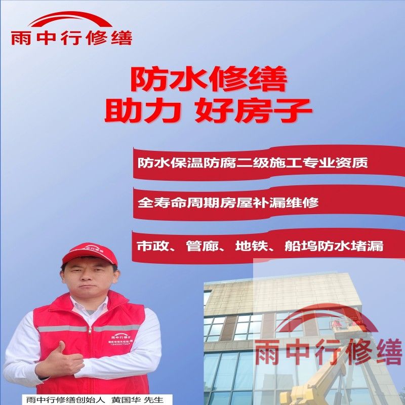 广州雨中行修缮公司的服务范围涵盖建筑防水、结构修复及综合修缮三大领域，具体分类如下：
